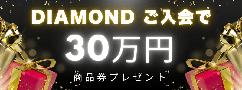 ミリオンプラスキャンペーン