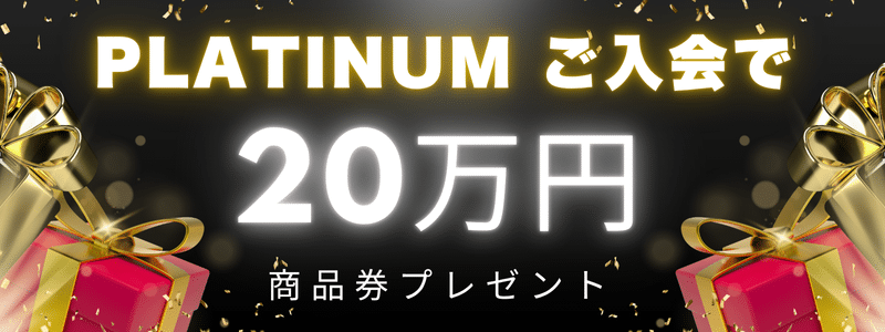 ミリオンプラスキャンペーン