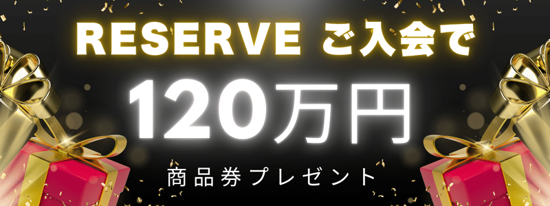 ミリオンプラスキャンペーン